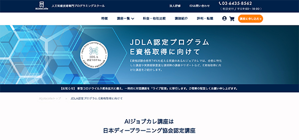 AIジョブカレ/ E資格向け対策講座
