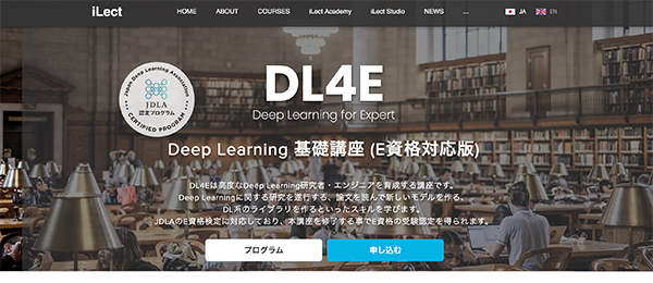 DL4E [Deep Learning for Expert]Deep Learning 基礎講座(E資格対応版)