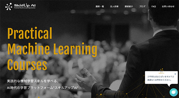 スキルアップAI