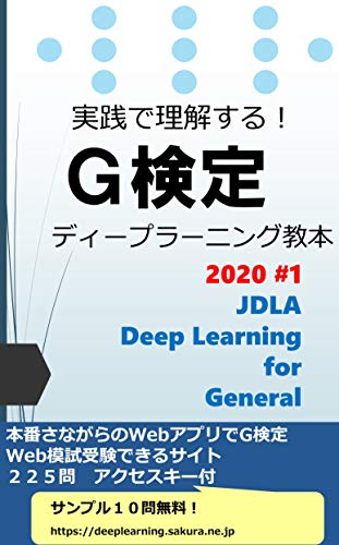 実践で理解する G検定