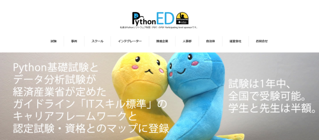Pythonエンジニア認定データ分析試験