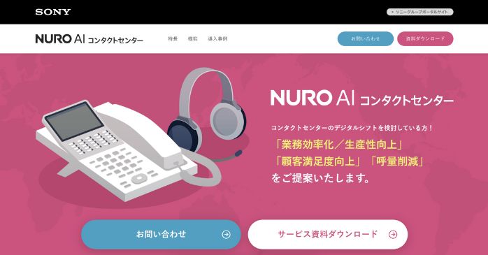 NURO AI コンタクトセンター