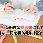 【2026】E資格の勉強に最適な問題集・参考書はどれ？目的別に良質な一冊を紹介します！