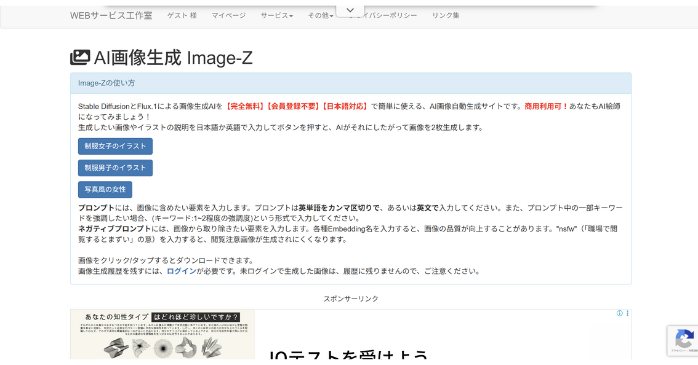 ④AI画像生成 Image-Z：日本語対応かつ登録不要