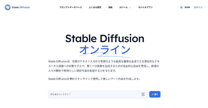 ⑨Stable Diffusion：高い自由度と世界的な知名度