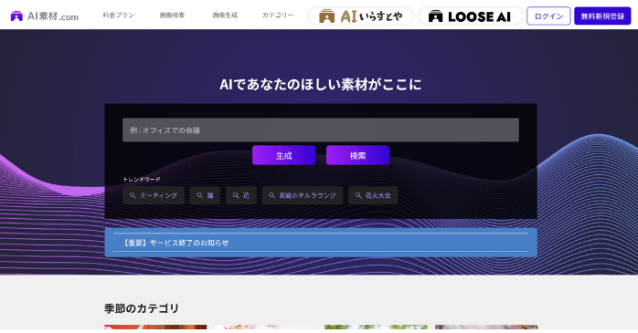 ⑩AI素材.com：商用素材を無料で生成可能
