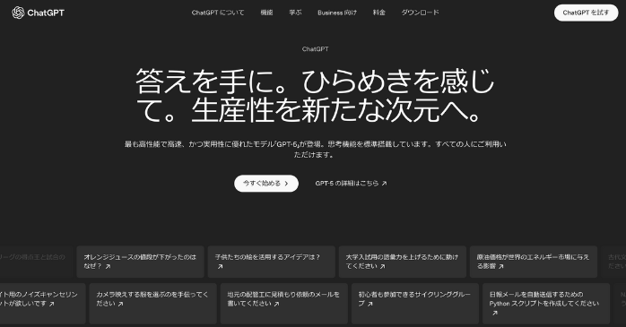 ChatGPTを資格勉強に活用するメリット