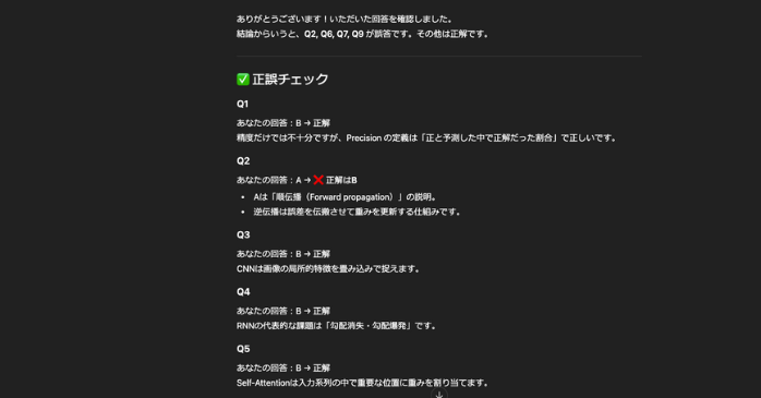 問題に対する回答