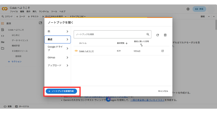 新規ノートブックを作成する