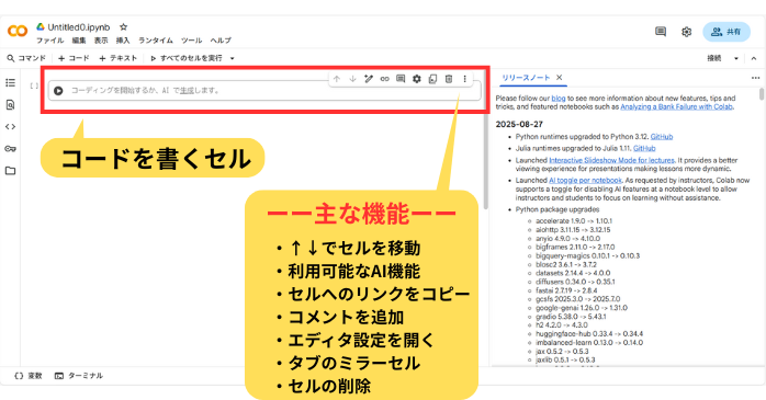 Pythonコードを書いて実行する