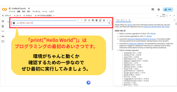 「print("Hello World")」は、プログラミングの最初のあいさつです。 環境がちゃんと動くか確認するための一歩なので、ぜひ最初に実行してみましょう。