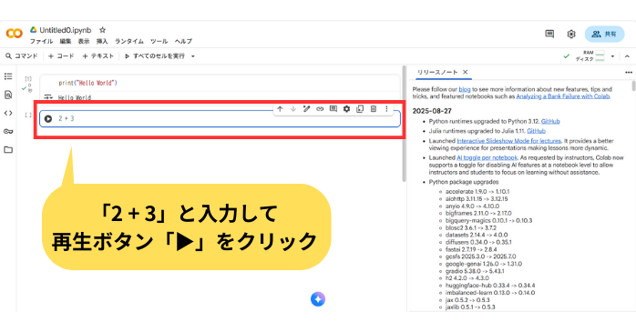 Pythonコードを書いて実行する