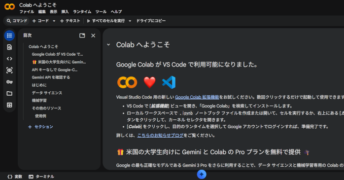 ①Google Colabを開く