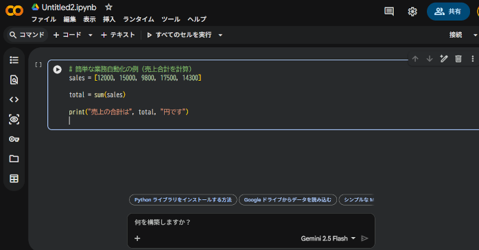 ②Pythonコードを入力する