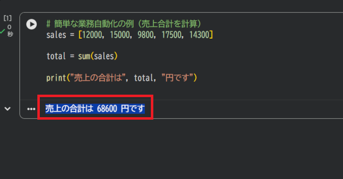 ③Pythonコードを実行して結果を確認する