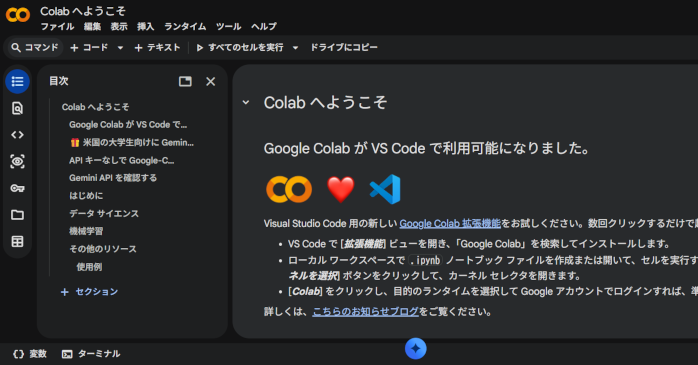 ①Google Colabにアクセス