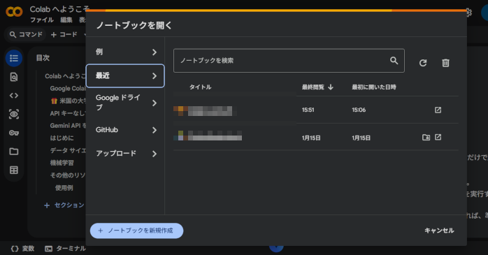 ②新しいノートブックを作成