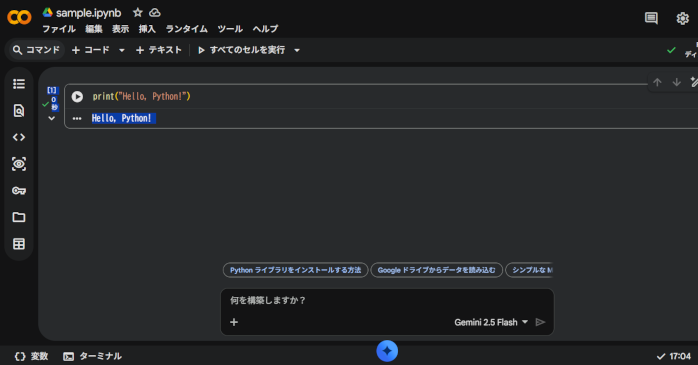 ③最初のPythonコードを書いて実行