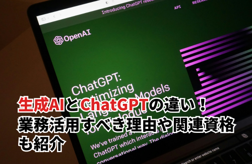 生成ai chatgpt