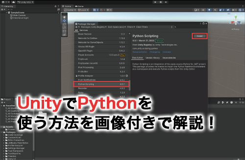 UnityとPythonの関係は？UnityでPythonを使う方法や役割について解説！